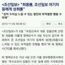 ＜조선일보＞ &#34;최몽룡, 조선일보 여기자 등에게 성희롱&#34; 이미지