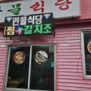 처갓집양념치킨구좌점
