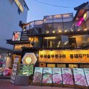 형제불고기 쌈 전문점 이미지