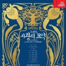 사랑의 묘약 이미지