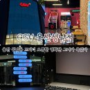 울산 성남동 cgv 드디어 오픈한 영화관 그녀가 죽었다 후기