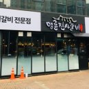 구림갈비
