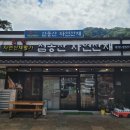 양양 오색리 오색약수 | [강원도 양양 맛집] 점봉산 자연산채 내돈내산 후기 (오색약수 근처)