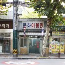 강남이용원 이미지