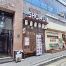 역북-30 | 용인 맛집 쇼쿠지 역북점 텐동 후기