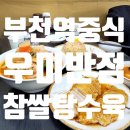 우미반점 이미지
