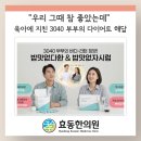 삼정한의원 | 3040 부부 다이어트, “우리 그때 좋았는데” 공감되시나요