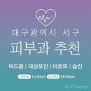 가톨릭연합피부과의원 이미지