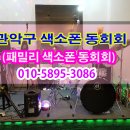 패밀리섹소폰 이미지