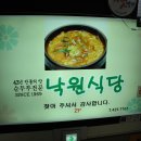 낙원순두부 이미지