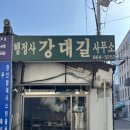 대길행정사사무소 네이버블로그