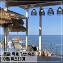 스테이하우스 | 동해 묵호 감성 숙소 어달빛스테이 여성 전용 게스트하우스 후기