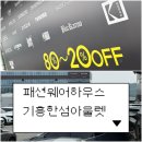 하이조앤텍(주) | 기흥 패션 웨어 하우스&amp;한섬 팩토리 아울렛 방문 솔직 후기
