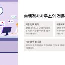 송행정사사무소 이미지