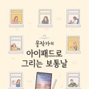 디지털드로잉-나만의 굿즈 제작하기 이미지