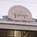 영광 | 죽도시장 맛집 대게, 영광회대게센타 후기