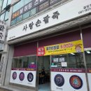 사랑손 팥죽 | 순천 팥죽맛집 찾는다면 연향동 사랑손팥죽 금당점 점심 후기