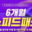 스피드전기