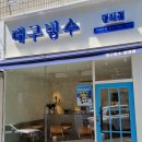 대구빙수경대점 이미지