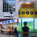ICHEON61 | 경기도 이천 가볼만한곳 관고시장 삼미분식 포함 볼거리 5