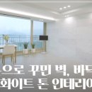 호남장식인테리어