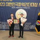 대한민국을 빛낸 자랑스러운 파워리더 2023년, 대한민국을 파워리더 대상 이미지