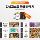 베네핏투어 | 다낭 호이안 맛집 올드타운 근처 식당 투어 통해서 다녀온 후기