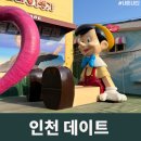 월미로233번길 | 인천 데이트 차이나타운 [산동주방] 그리고 동화마을 월미도