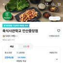 육식사관학교안산중앙점