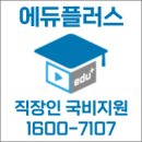 [에듀플러스] 주택관리사 이미지