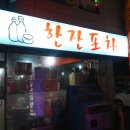 착한포차 이미지