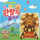 해태집 - 북구 설죽로 496-5 | 크라운해태키즈뮤지엄 과자집 만들기 체험 주말방문후기💕