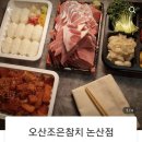 오산조은참치충남