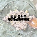 푸른농원연잎밥 이미지