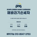 현대손세차 - 북구 설죽로315번길 37 | 현대손세차