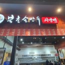 북촌손만두메가마트