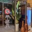 평가옥(반포점) | [평가옥] 반포점 : 신논현역 근처 평양냉면 맛집