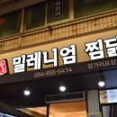 찜닭먹는즐거움 이미지