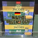 귀족커피 | 독일 마트 추천｜독일 커피 Jacobs 스틱커피 후기, EDEKA에서 찾았다