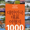 대한민국 대표여행지1000 저자 강경원 작가님과 함께 옥천여행을 다녀오다 이미지