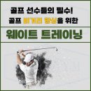 비거리 늘리기 이미지