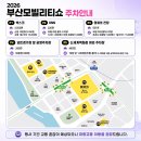자동차세탁소 | 모빌리티쇼 6.26(금) - 7.5(일) 벡스코 전시 주차꿀팁 캠핑카쇼 체험 예약 내돈내산 직접 관람하고 온 후기