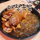 마왕족발사상점 | 사상맛집 사상족발 마왕족발 마왕통구이 후기