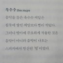 은밀하고 위대한 식물의 감각법 이미지