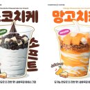 커피&아이스크림 뉴스1