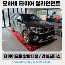 유성휠얼라인먼트 이미지