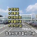 창원서부경찰서구내식당 | 창원서부경찰서 민원실 교통과 전화번호 층별안내 근무시간 위치안내