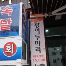 동서활어회