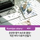 바다의향기집