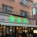 장흥대박협동조합 | [ 상암동 맛집 ] 냉삼에 13첩 반찬까지 맛있는 DMC 고기집, 장흥집 상암점 후기